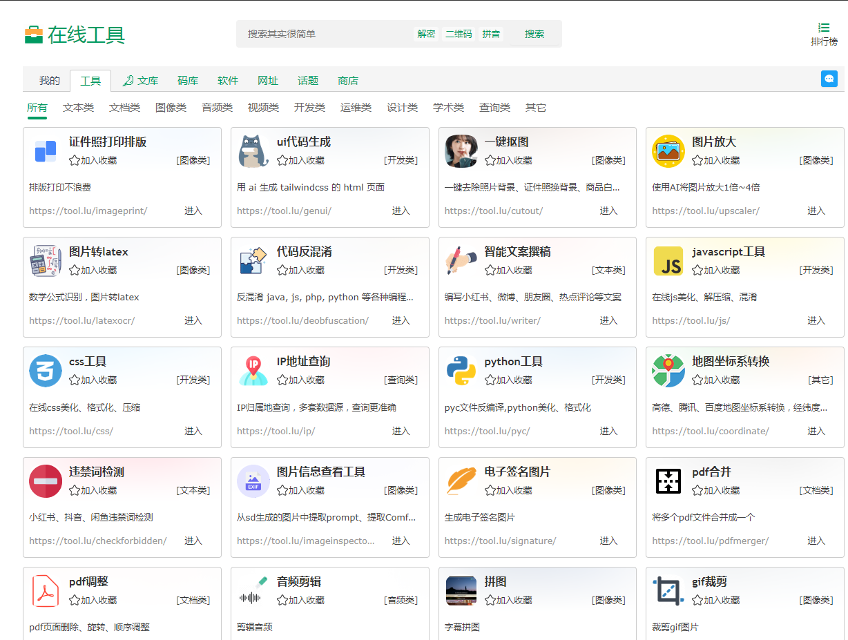 Tool LU | 你的实用在线工具箱-易读网