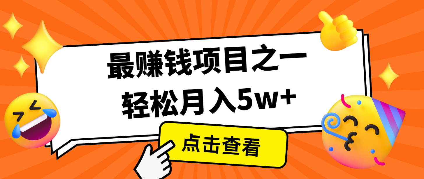 7天赚了2.8万，小白必学项目，手机操作即可-易读网