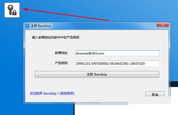 Bandizip破解补丁 32位/64位-易读网