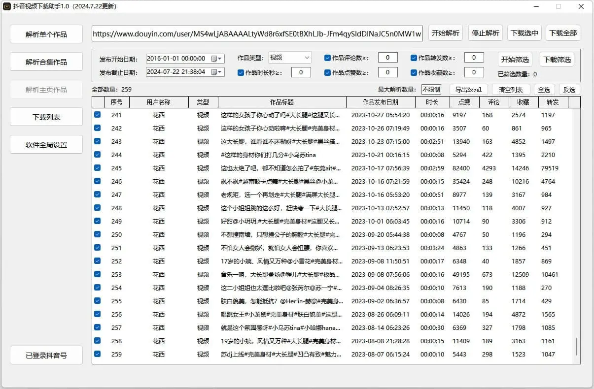 抖音直播监控录制工具和抖音视频下载助手-易读网