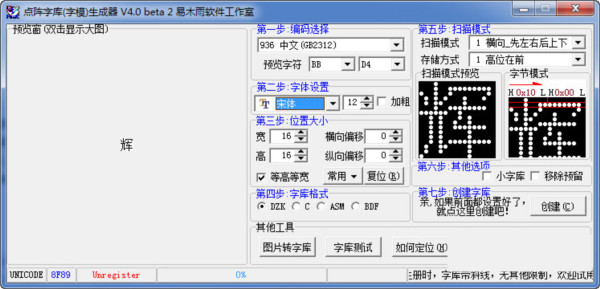 点阵字库生成器 v4.0 绿色版-易读网