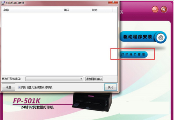 映美FP501K打印机驱动 v1.0 官方安装版-易读网