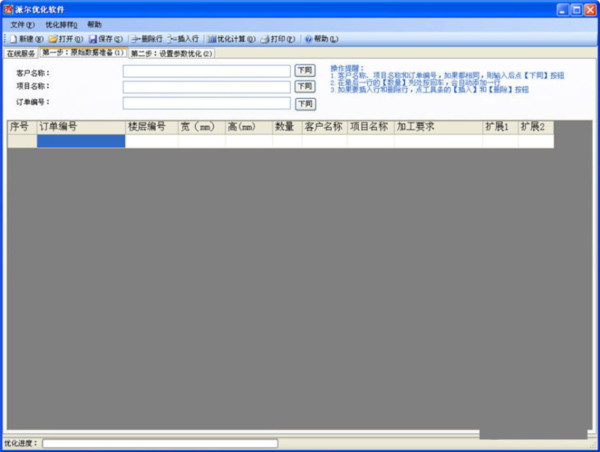 派尔玻璃优化软件 v3.2.8.0 官方免费版-易读网
