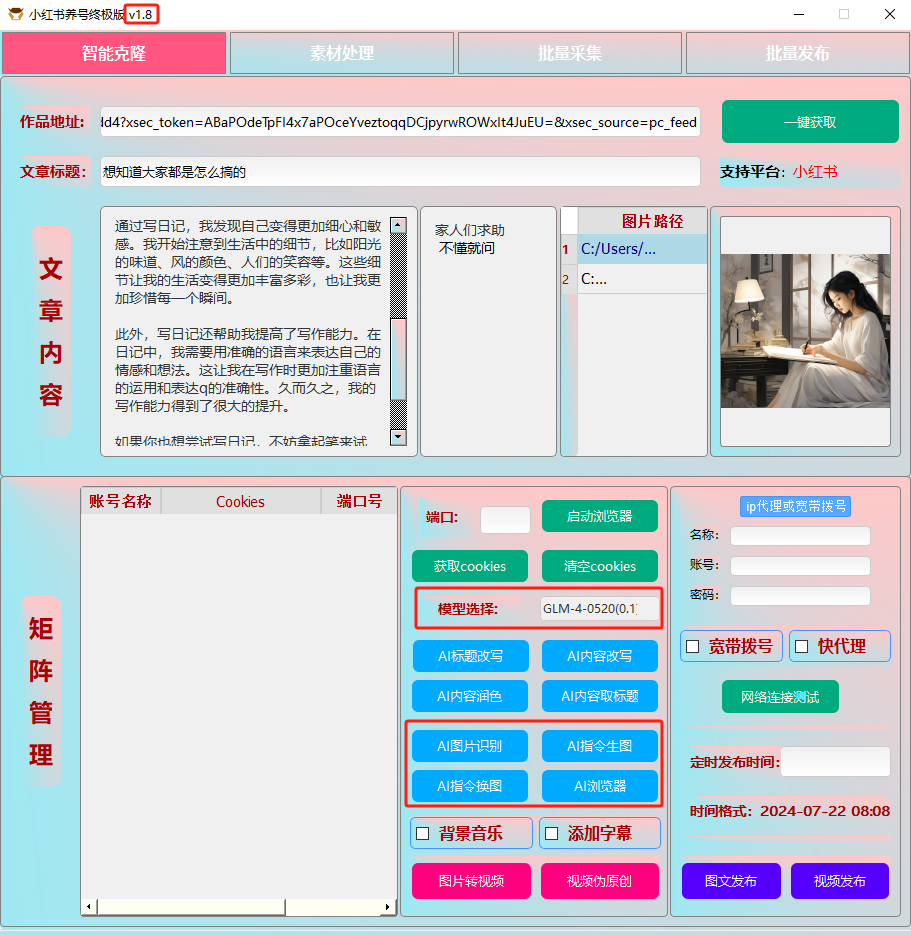 ai克隆矩阵自热工具 v1.8 全网最好用的小红书克隆工具-易读网