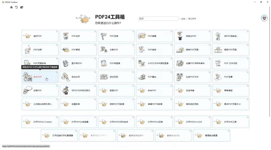 建议收藏！免费万能PDF工具中的王者！最强神器！-易读网