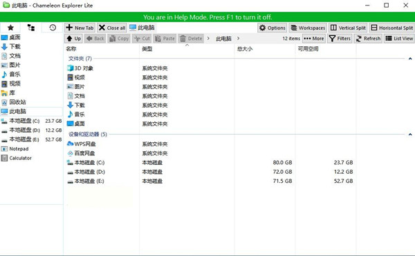 Chameleon Explorer(变色龙资源管理器) v3.0.0.505 中文免费版-易读网