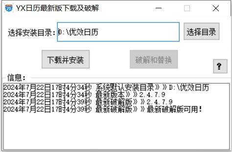 优效日历下载&破解工具-易读网