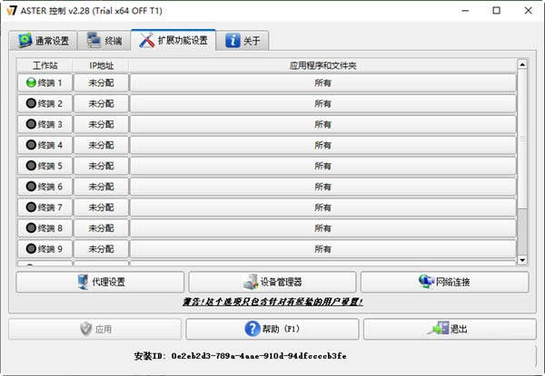 ASTER(电脑拖机软件) v2.29b 官方最新版-易读网