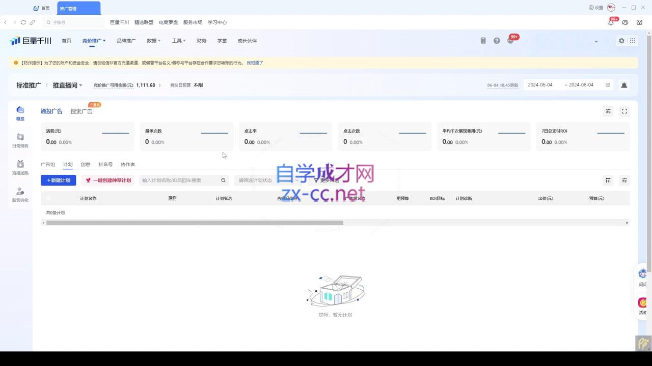 韦爵爷·2024千川投放思路+直播间自然流密码-易读网