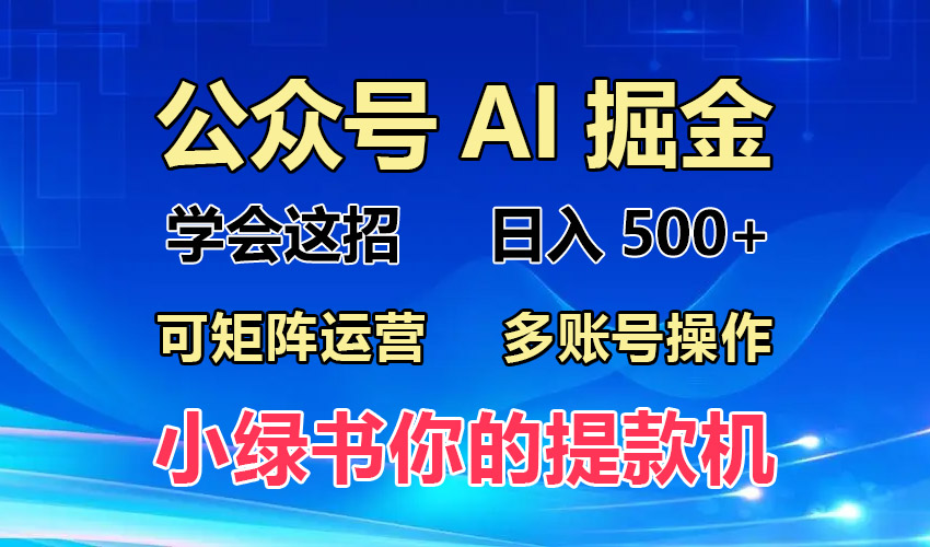 2024年最新小绿书蓝海玩法，普通人也能实现月入2W+！-易读网