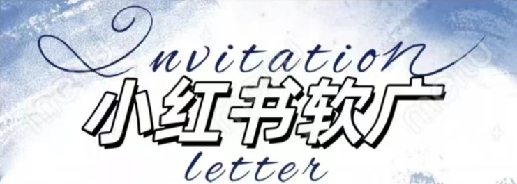 全新小红书软广项目，不死号不掉蒲公英等级，1个月保底收益2400-易读网