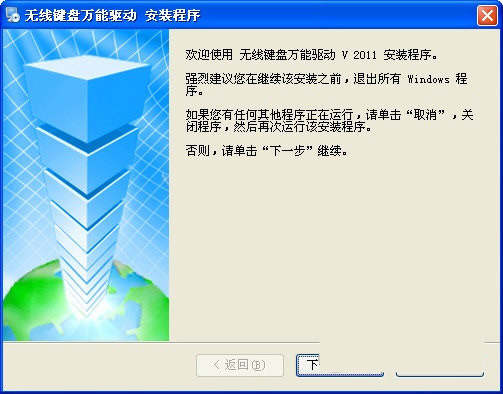 无线键盘万能驱动 v2017 免费版-易读网
