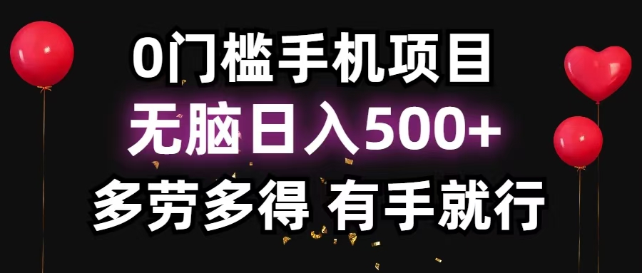 零撸项目，看广告赚米！单机40＋小白当天上手，可矩阵操作日入500＋-易读网