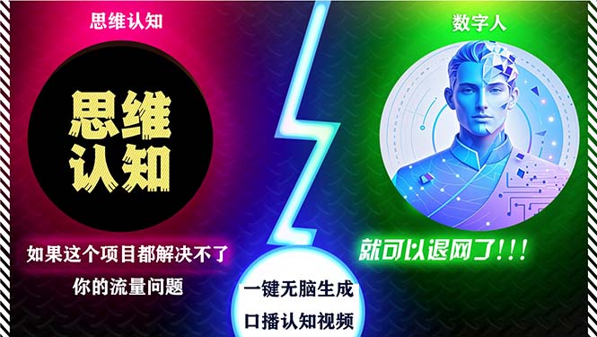 2024下半年最新引流方法，数字人+思维认知口播号，五分钟制作，日引创…-易读网