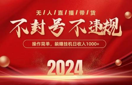 最新抖音无人带货技术，不封号等违规，单日单号收益几张，可批量放大【揭秘】-易读网