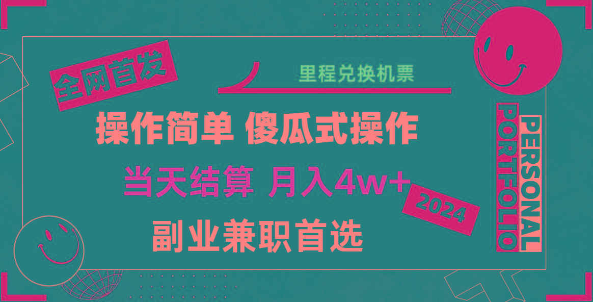 2024年全网暴力引流，傻瓜式纯手机操作，利润空间巨大，日入3000+小白必学！-易读网
