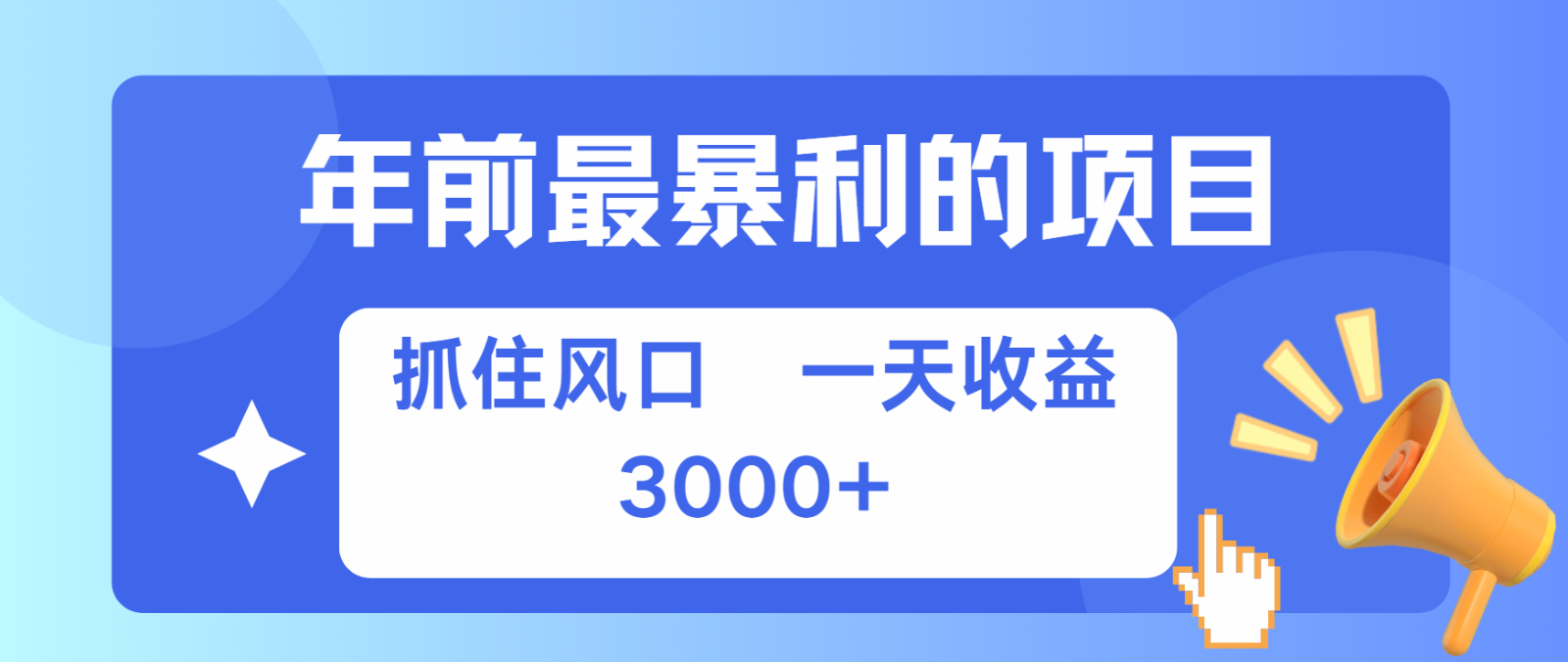 七天赚了2.8万，纯手机就可以搞，每单收益在500-3000之间，多劳多得-易读网