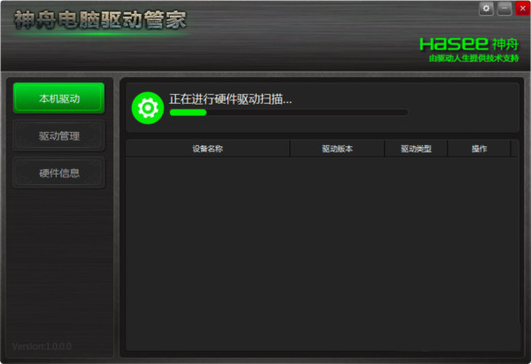神舟电脑驱动管家 v1.0 官方免费版-易读网