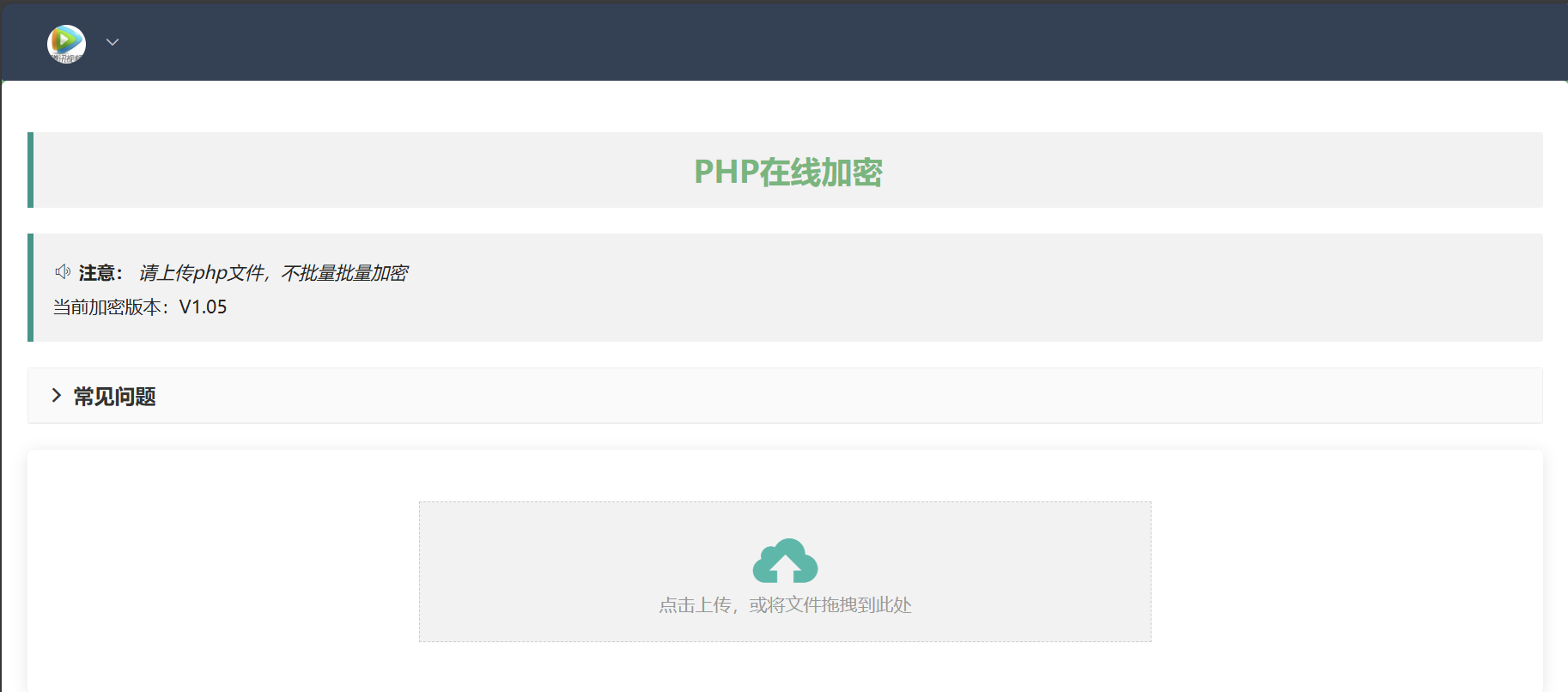 php在线加密网页源码-易读网