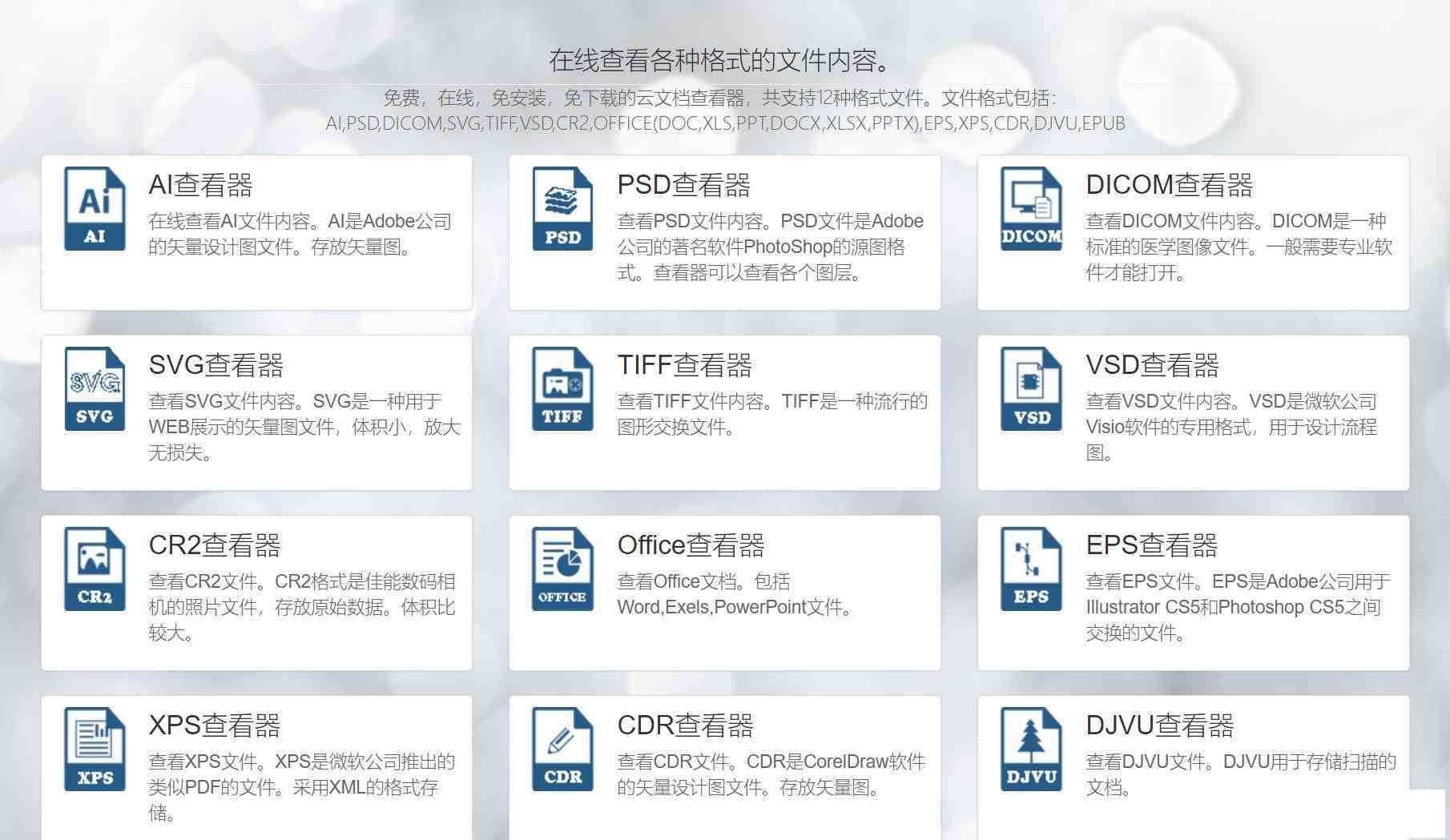 一款在线文档查看器 无需下载软件即可打开各类文件-易读网