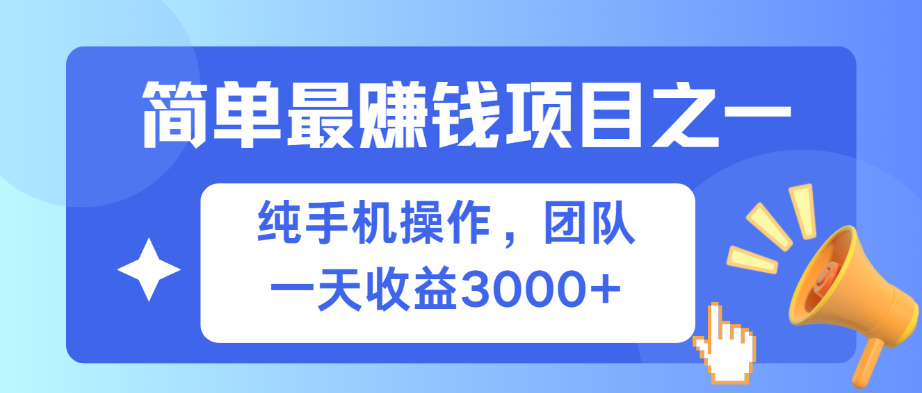 简单有手机就能做的项目，收益可观-易读网