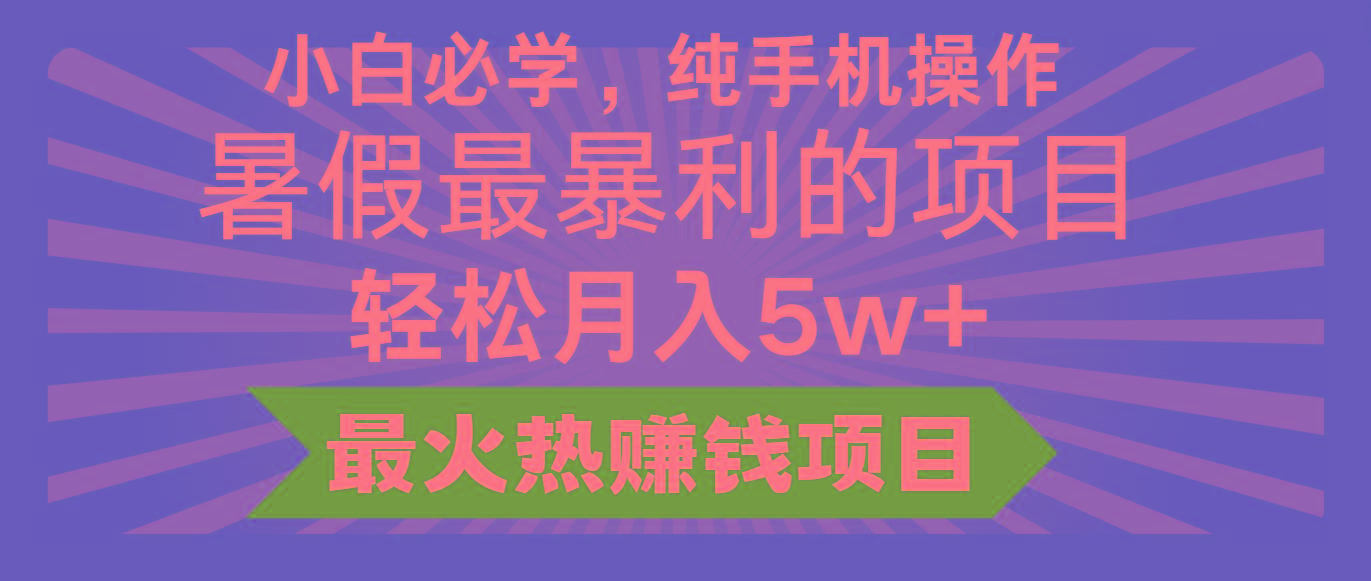 2024暑假最赚钱的项目，小红书咸鱼暴力引流简单无脑操作，每单利润最少500+-易读网