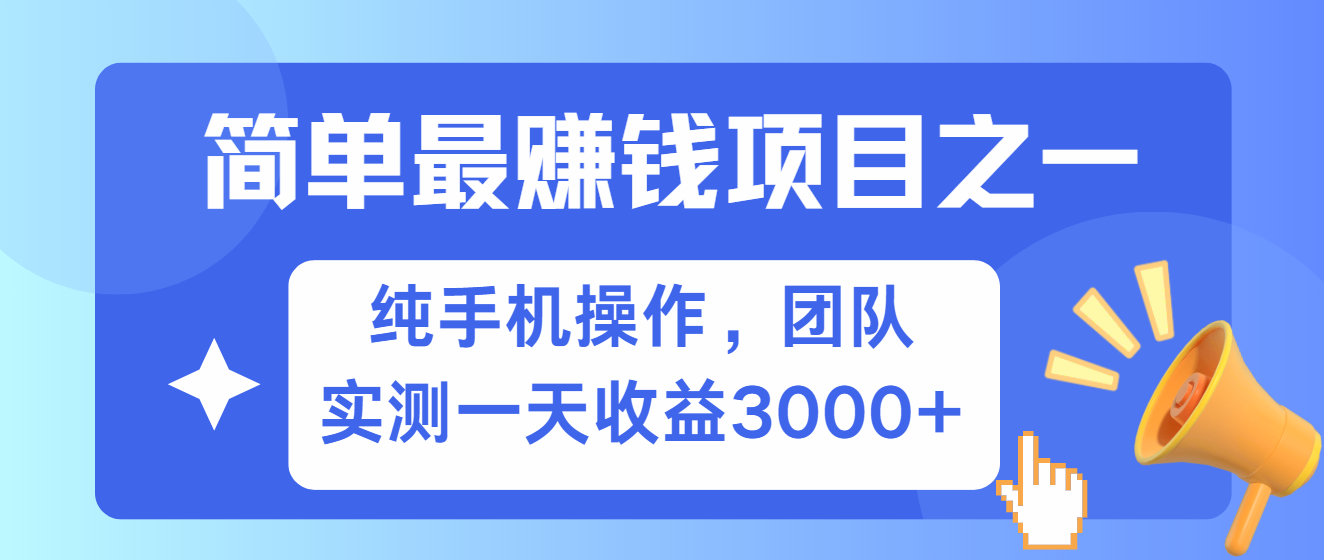 简单有手机就能做的项目，收益可观，可矩阵操作，兼职做每天500+-易读网