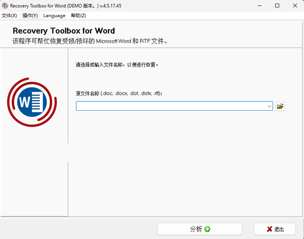 Recovery Toolbox for Word(Word修复软件) v4.5.17.45 中文绿色版-易读网