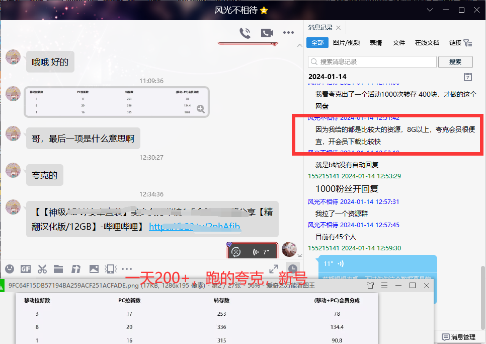 图片[9]-网盘拉新_实战系列，小白单月破5K(v3.0版保姆级教程)-易读网