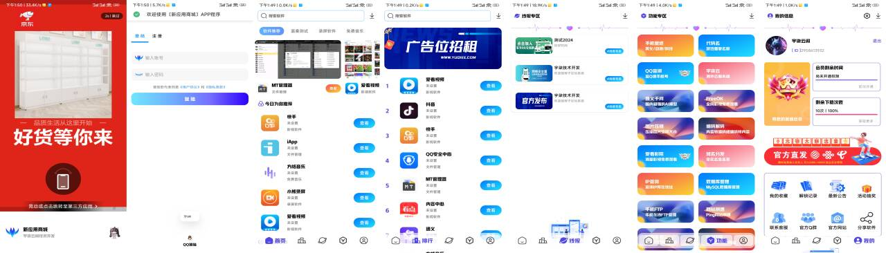 全新版本应用商城源码iAppv3修复版 附配置教程-易读网