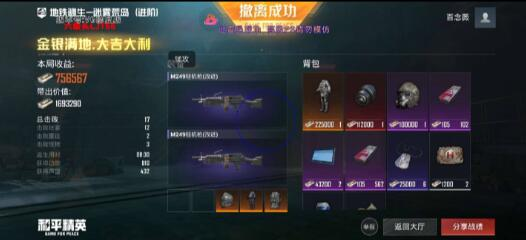 和平精英六级头直装最新版 v5-易读网
