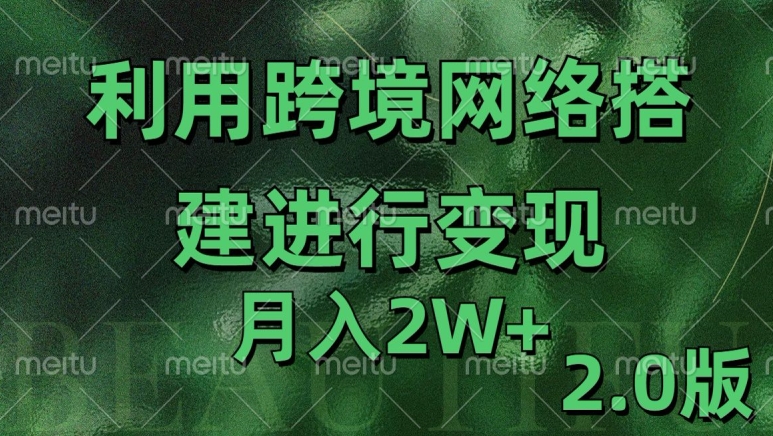 利用专线网了进行变现2.0版，月入2w【揭秘】-易读网