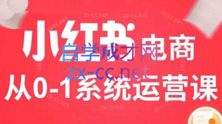 徐徐kena·小红书短视频带货实战-易读网