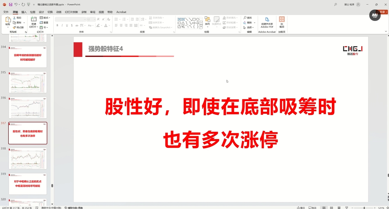 缠话股今·缠论基础之选股专题-易读网