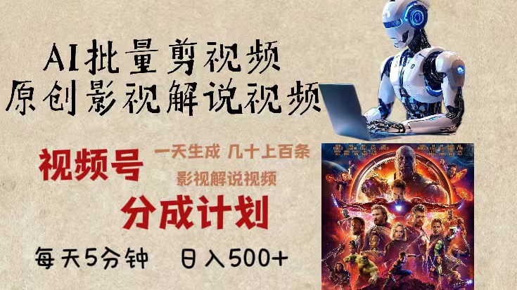 2024年最新AI批量剪影视解说，无需动脑，一天生成几十上百条影视剪辑视…-易读网
