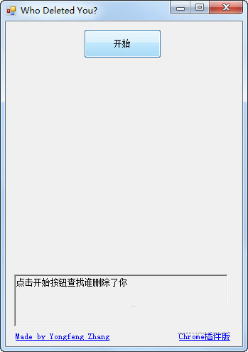 Wechat Helper(微信清理粉丝软件) V1.0 绿色免费版-易读网