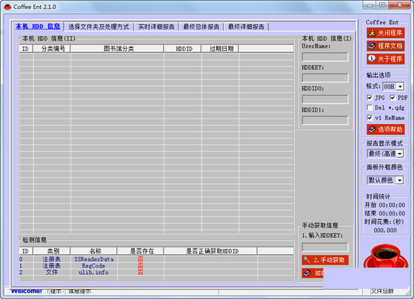 coffeeent(pdg解密工具) v2.1.0 免费版-易读网