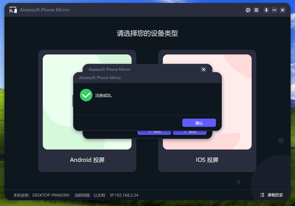 Aiseesoft Phone Mirror(手机镜像软件) v2.2.38 中文免费版-易读网