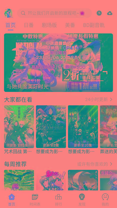 ギリギリ愛 v2.5.2 纯净去广告 多源秒播 日漫韩漫-易读网