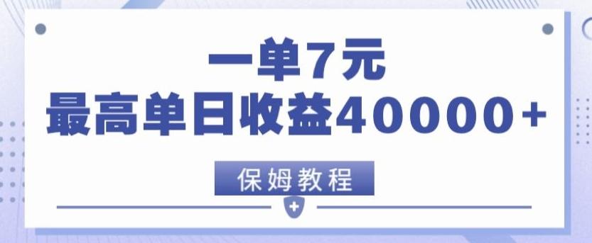 靠电影分享网盘拉新，一单7元，单日最高收益达40000＋-易读网