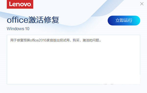 联想Office激活修复工具 v3.34.1 官方免费版-易读网