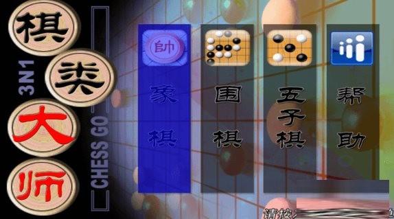 棋类大师TV版 v2.0.6 安卓版-易读网
