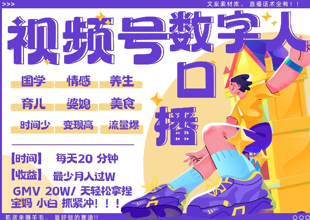 蝴蝶号数字人暴力起号，AI改写文案，再也不用费劲录口播， 每天20分钟，流量火爆日入破W轻松拿捏-易读网